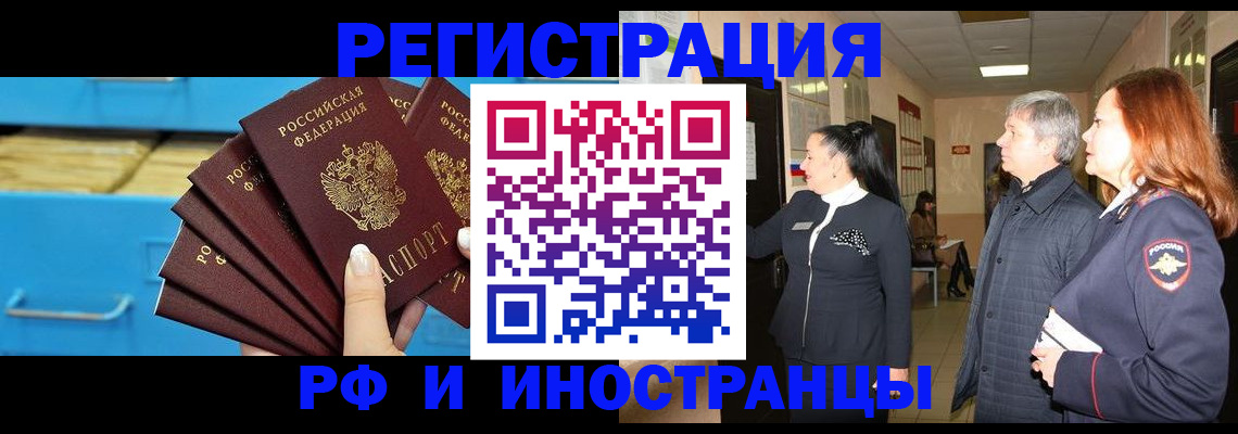 прописка в Бирске