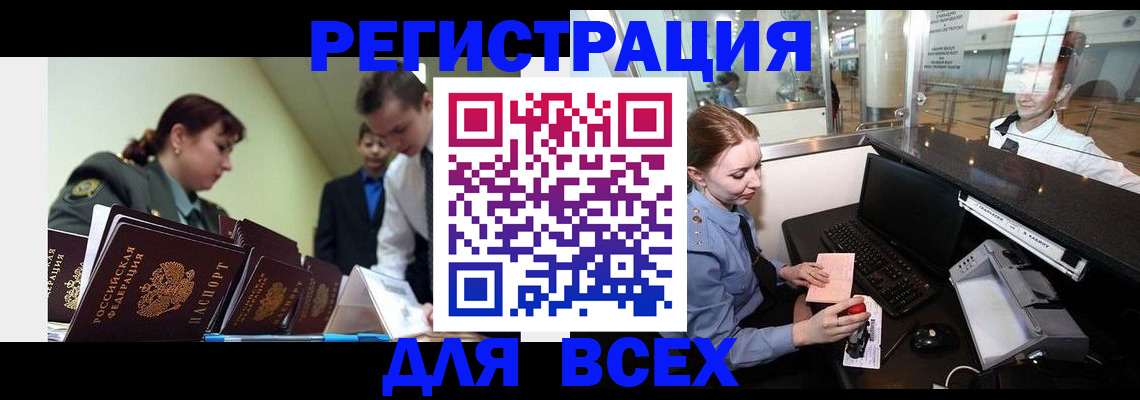 купить прописку в Бирске