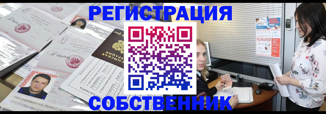 прописка для работы в Бирске