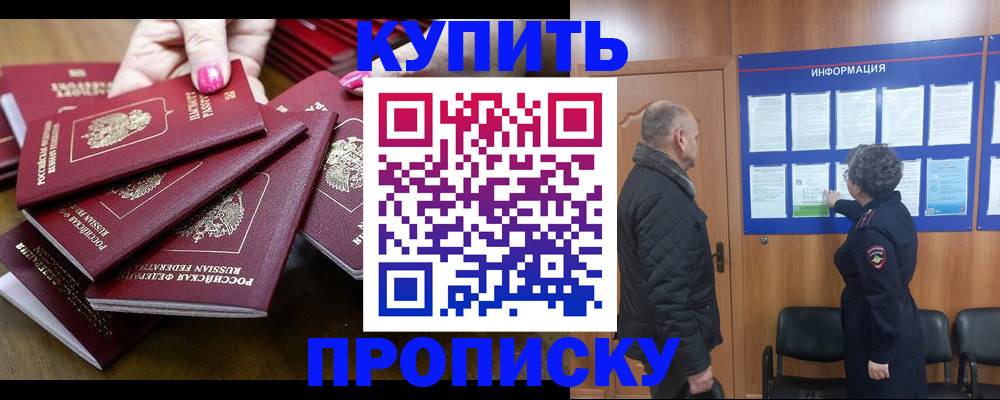 прописка штамп в Бирске