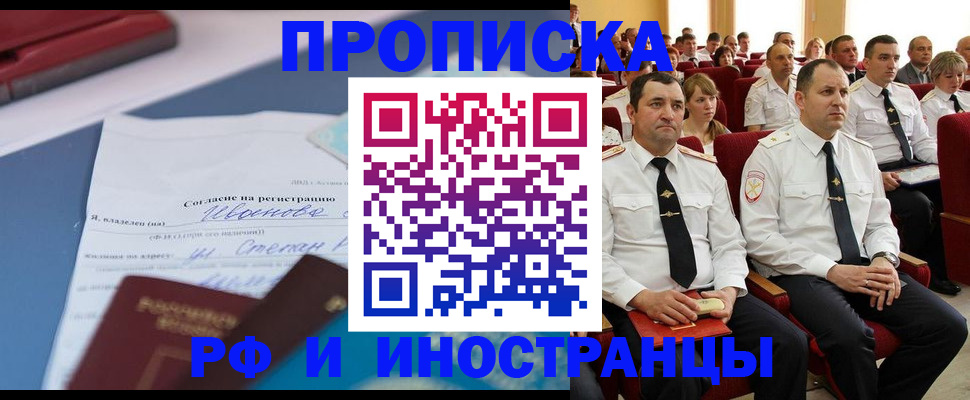 прописка иностранных граждан в Бирске