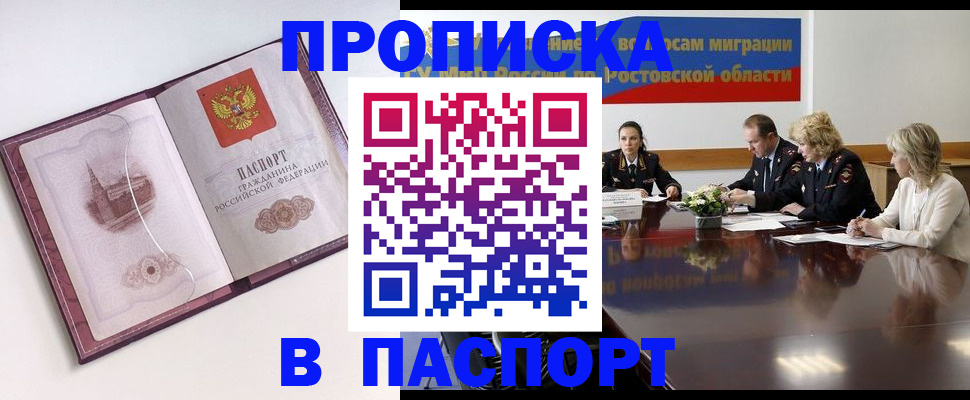 временная регистрация гарантия в Бирске