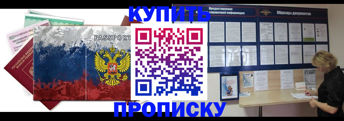 прописка в квартире в Бирске