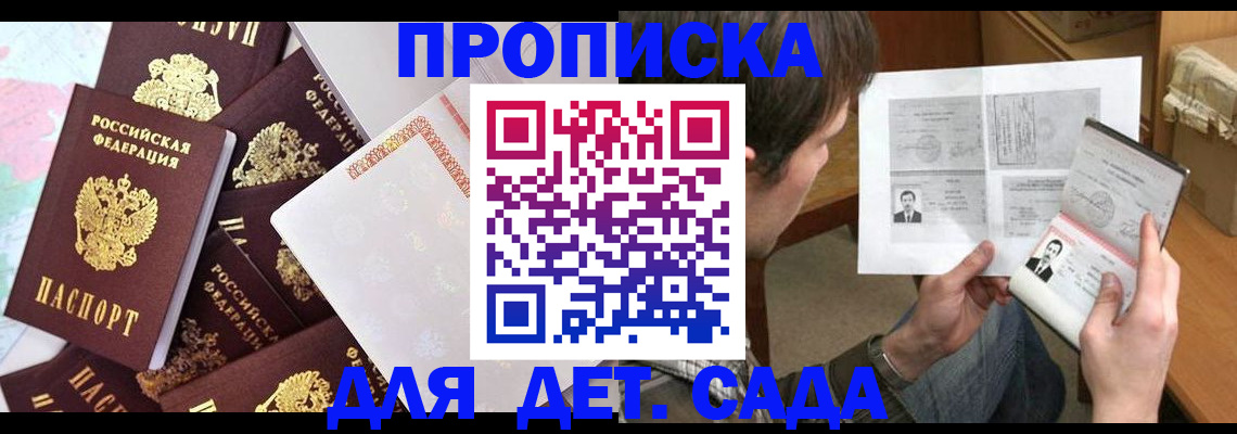 прописка 2025 в Бирске